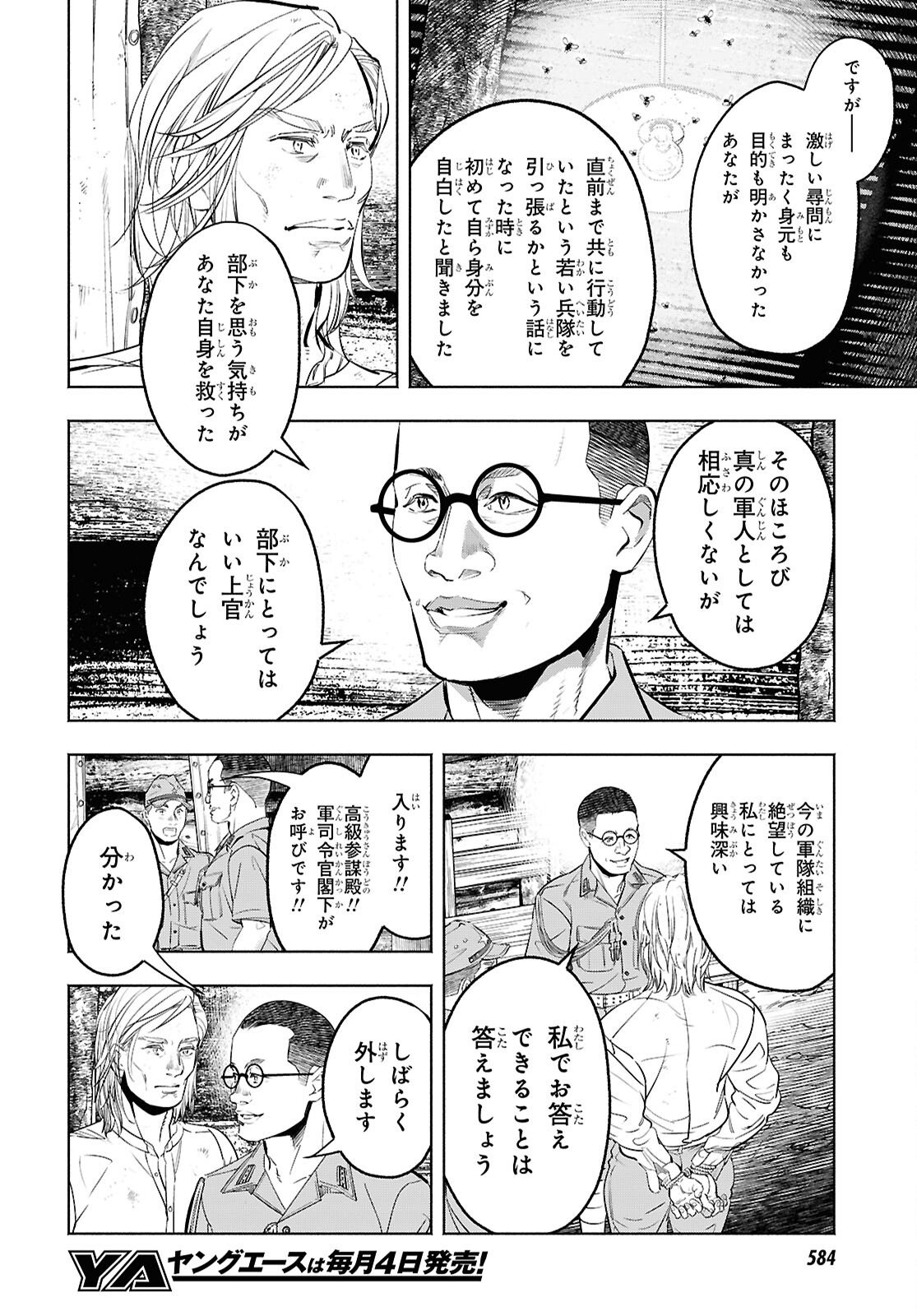 APNEA ~Tokumei ka Senshi Hyouryuu ko~ Chapter 10 4ページ
