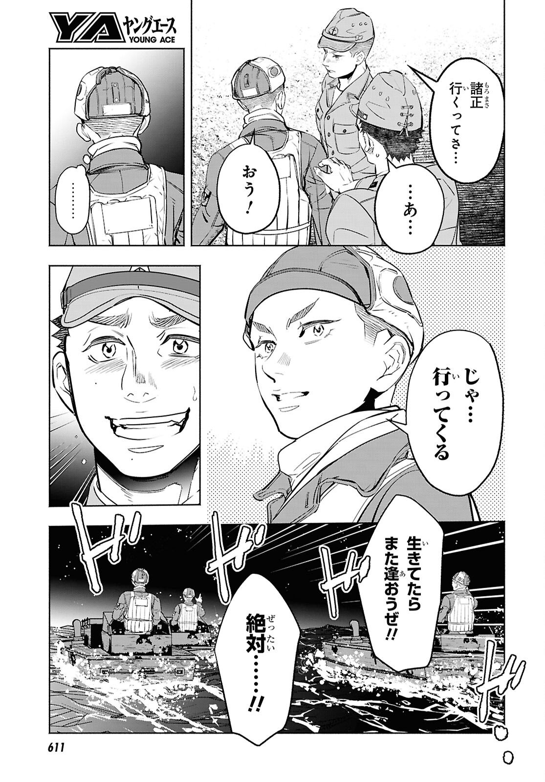 APNEA ~Tokumei ka Senshi Hyouryuu ko~ Chapter 10 31ページ