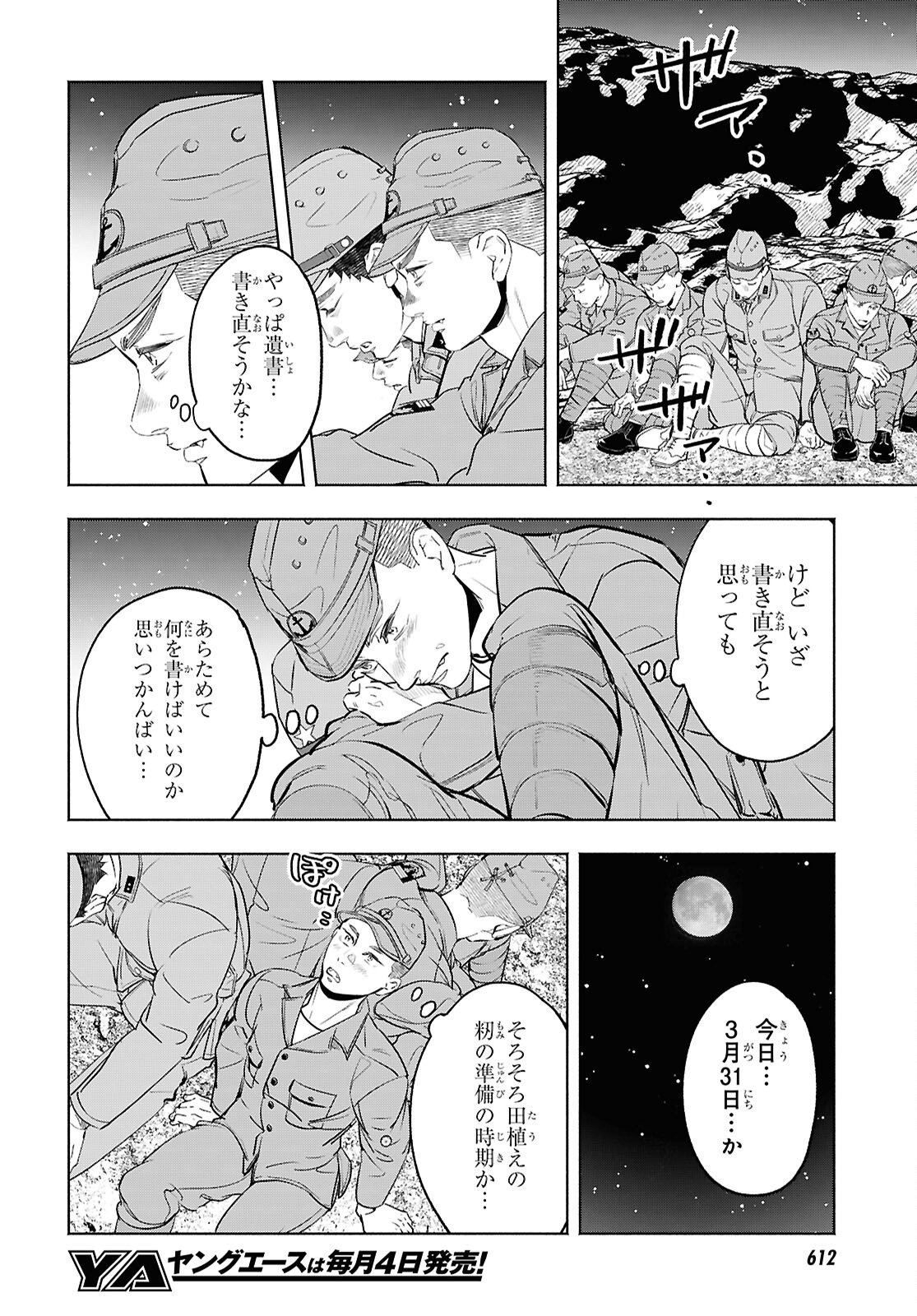 APNEA ~Tokumei ka Senshi Hyouryuu ko~ Chapter 10 32ページ