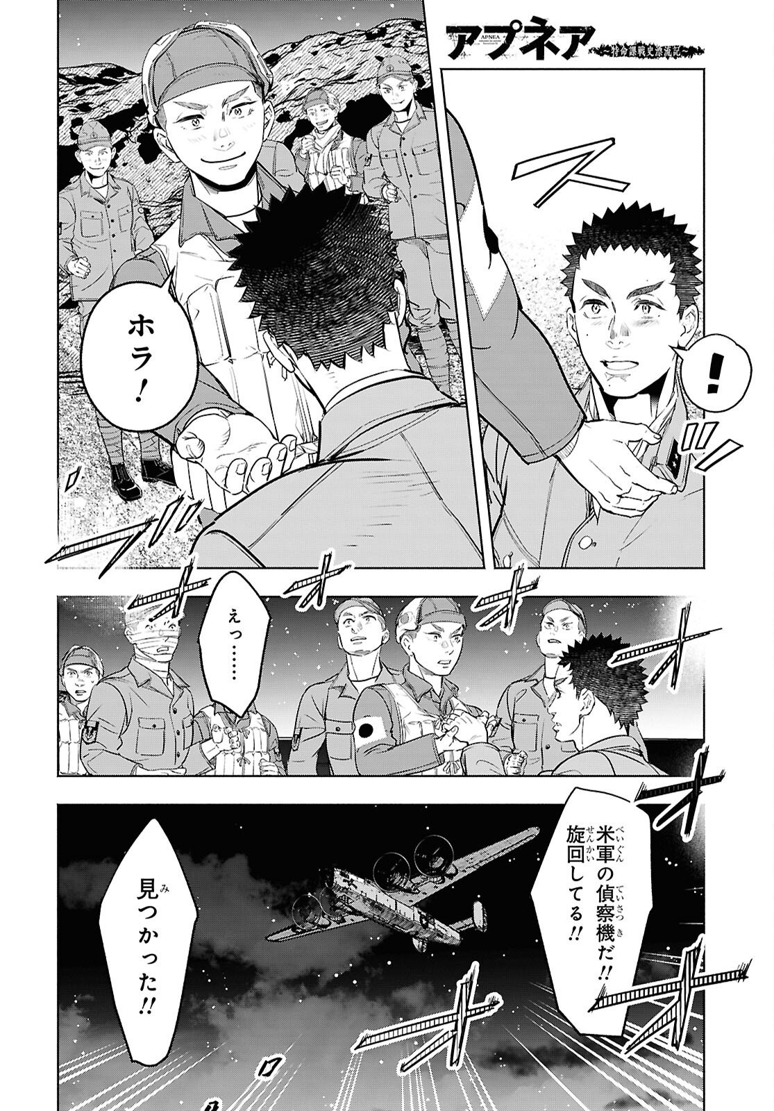 APNEA ~Tokumei ka Senshi Hyouryuu ko~ Chapter 10 36ページ