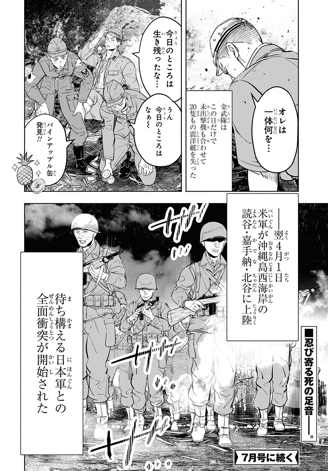 APNEA ~Tokumei ka Senshi Hyouryuu ko~ Chapter 10 40ページ