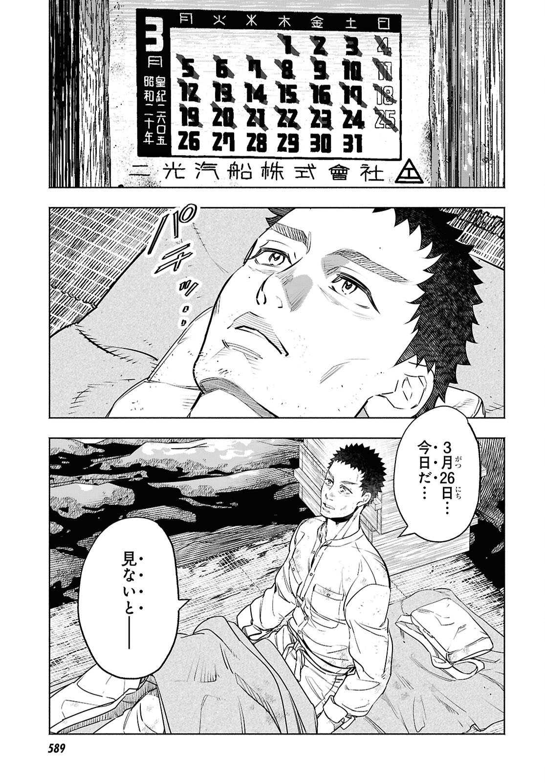 APNEA ~Tokumei ka Senshi Hyouryuu ko~ Chapter 10 9ページ