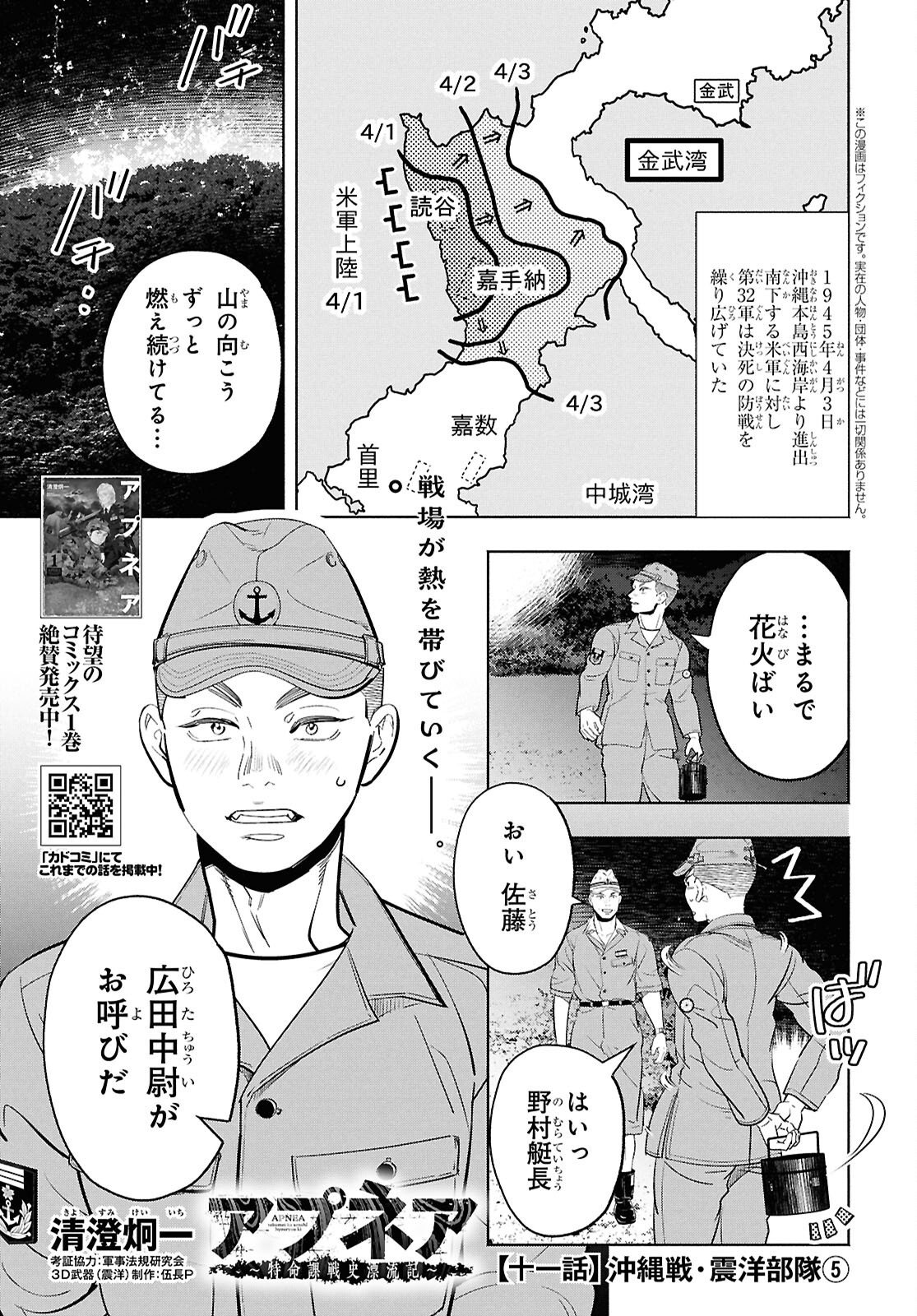 APNEA ~Tokumei ka Senshi Hyouryuu ko~ Chapter 11 1ページ