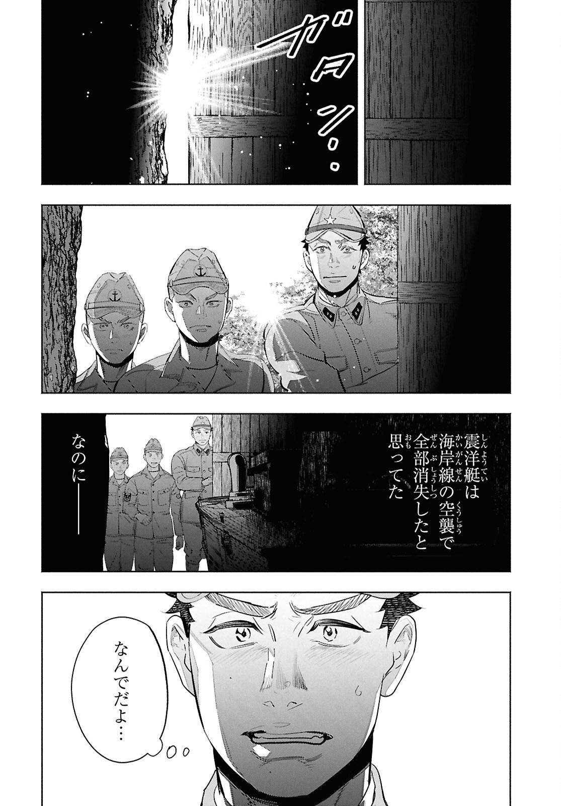 APNEA ~Tokumei ka Senshi Hyouryuu ko~ Chapter 11 2ページ