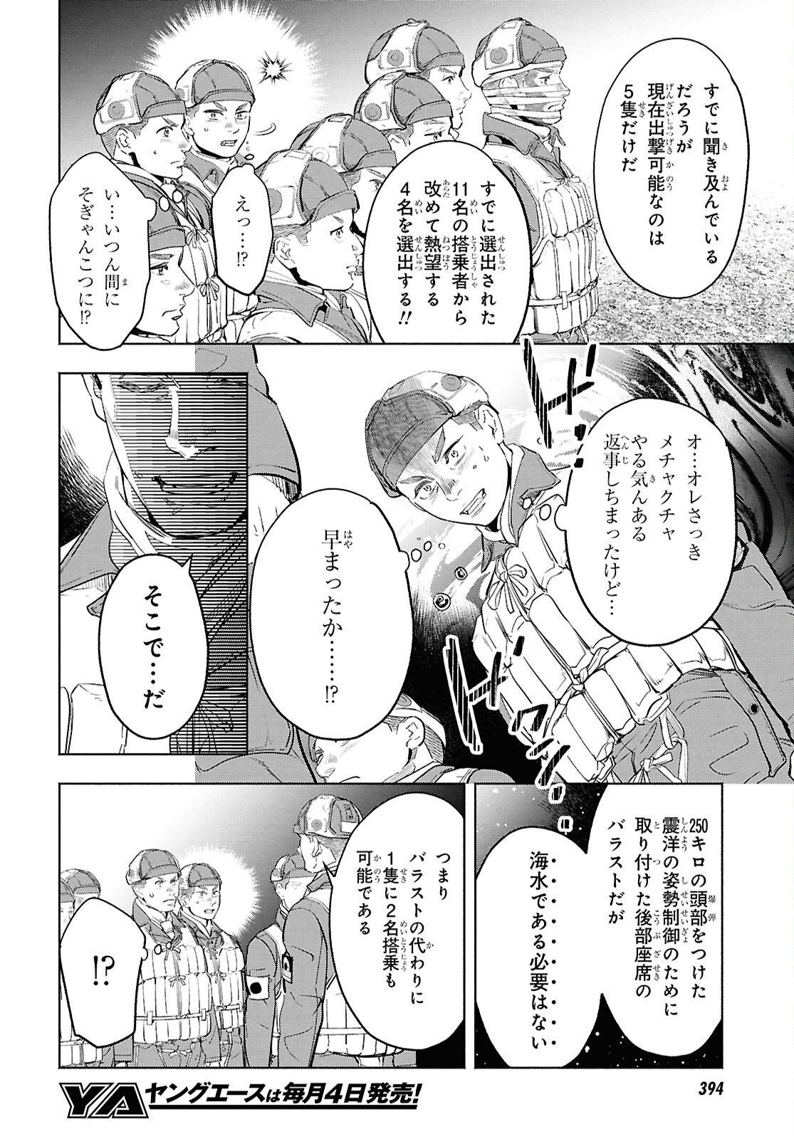APNEA ~Tokumei ka Senshi Hyouryuu ko~ Chapter 11 12ページ