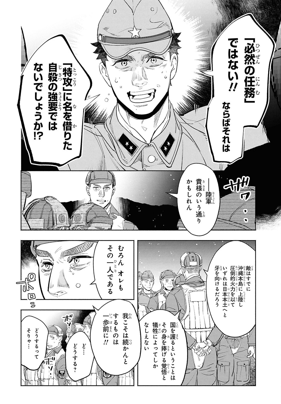 APNEA ~Tokumei ka Senshi Hyouryuu ko~ Chapter 11 14ページ