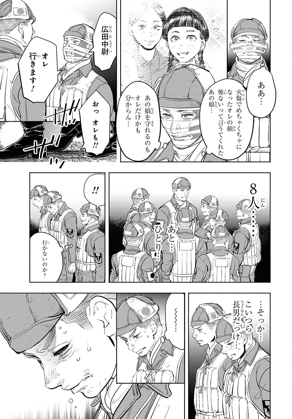 APNEA ~Tokumei ka Senshi Hyouryuu ko~ Chapter 11 15ページ