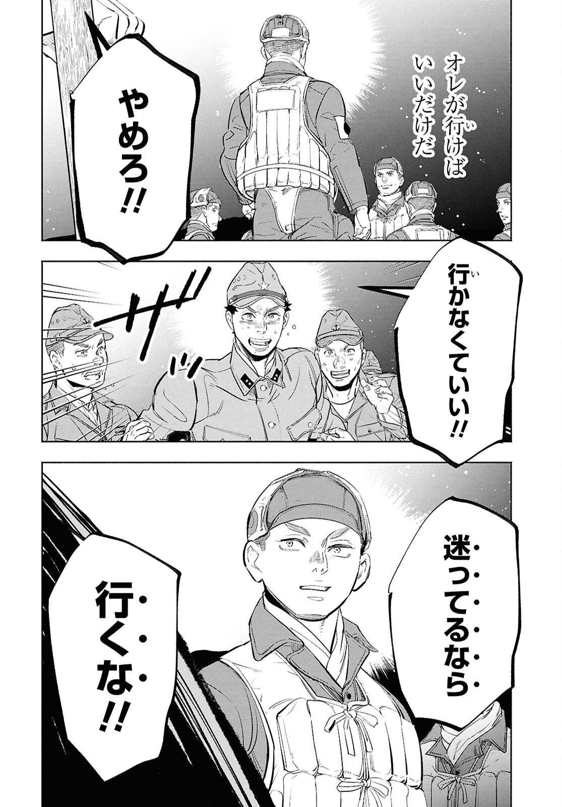 APNEA ~Tokumei ka Senshi Hyouryuu ko~ Chapter 11 16ページ