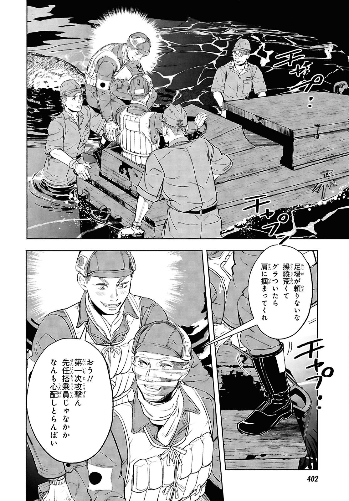 APNEA ~Tokumei ka Senshi Hyouryuu ko~ Chapter 11 20ページ
