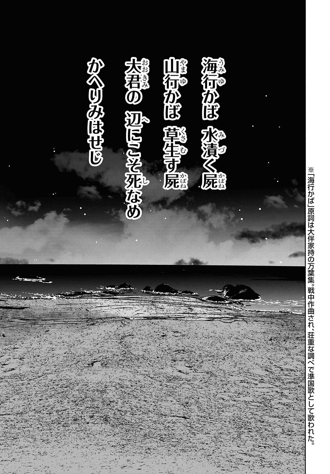 APNEA ~Tokumei ka Senshi Hyouryuu ko~ Chapter 11 23ページ