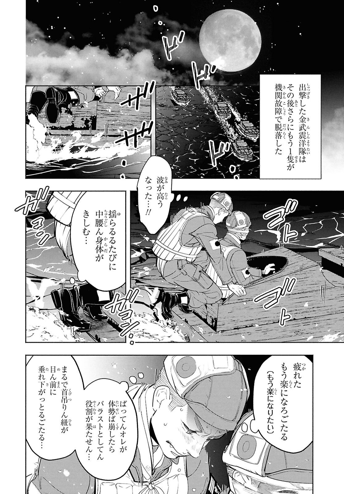 APNEA ~Tokumei ka Senshi Hyouryuu ko~ Chapter 11 24ページ