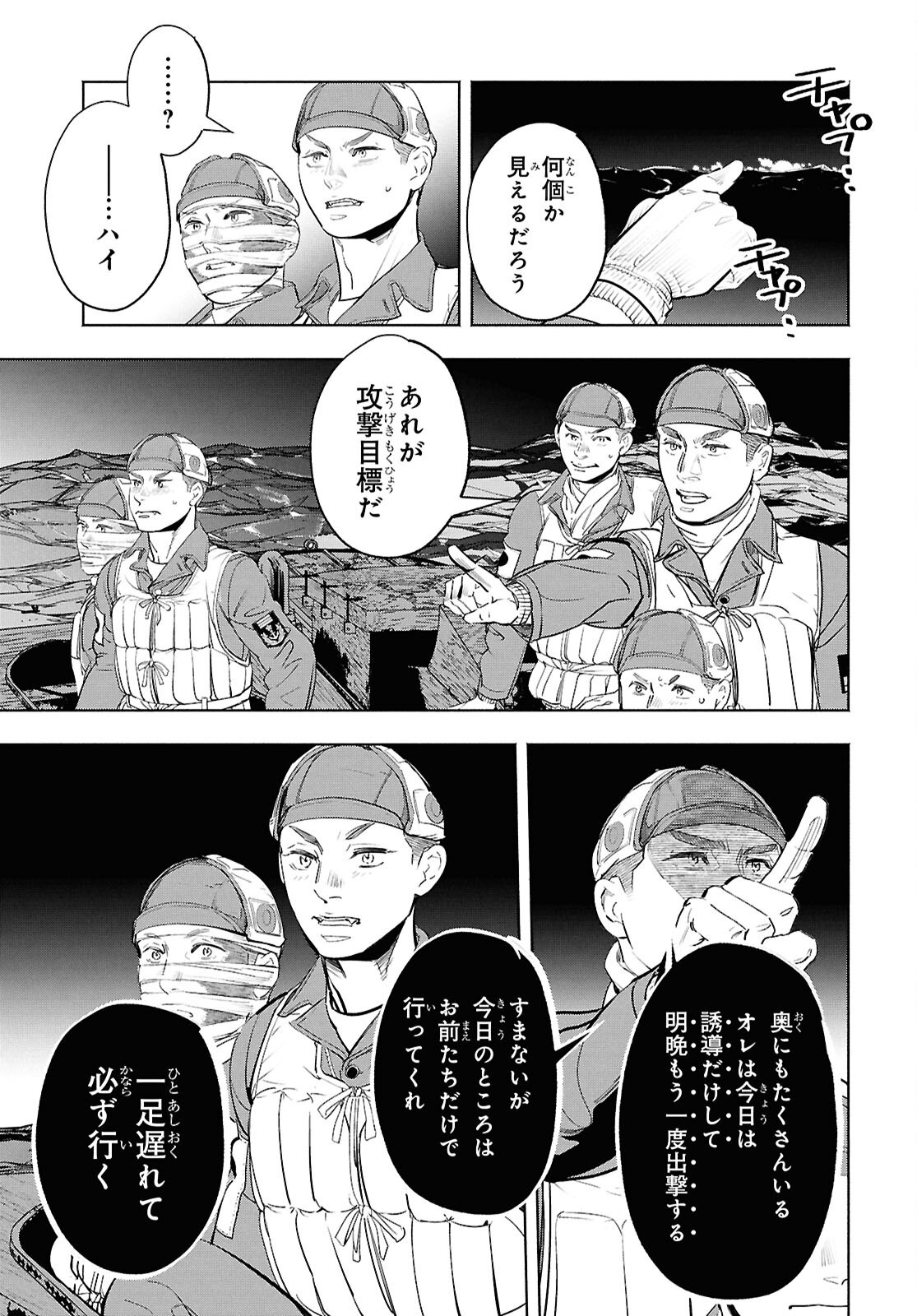 APNEA ~Tokumei ka Senshi Hyouryuu ko~ Chapter 11 27ページ
