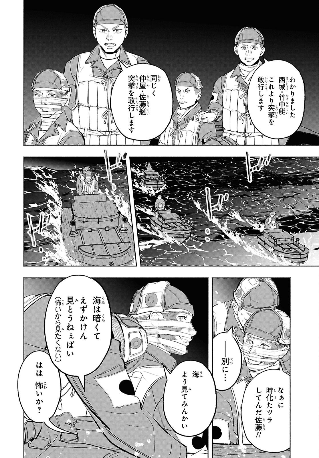APNEA ~Tokumei ka Senshi Hyouryuu ko~ Chapter 11 28ページ