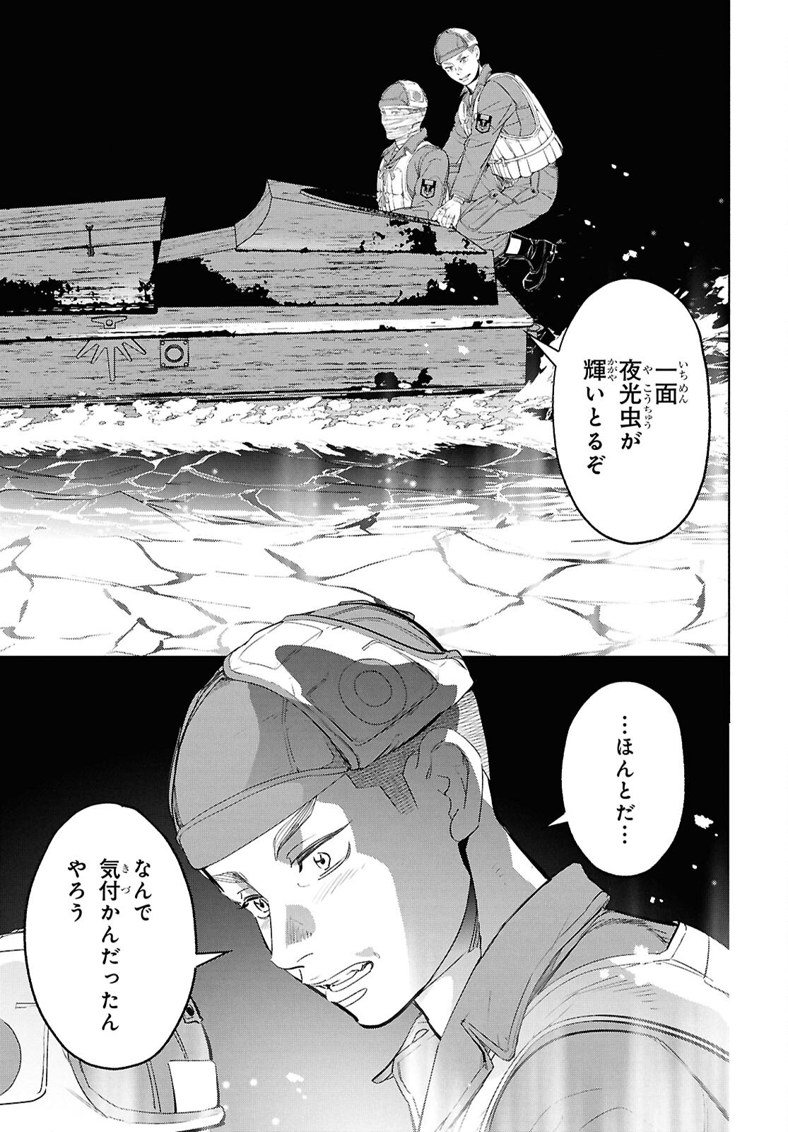 APNEA ~Tokumei ka Senshi Hyouryuu ko~ Chapter 11 29ページ