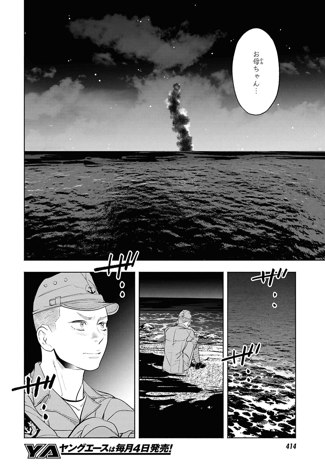 APNEA ~Tokumei ka Senshi Hyouryuu ko~ Chapter 11 32ページ