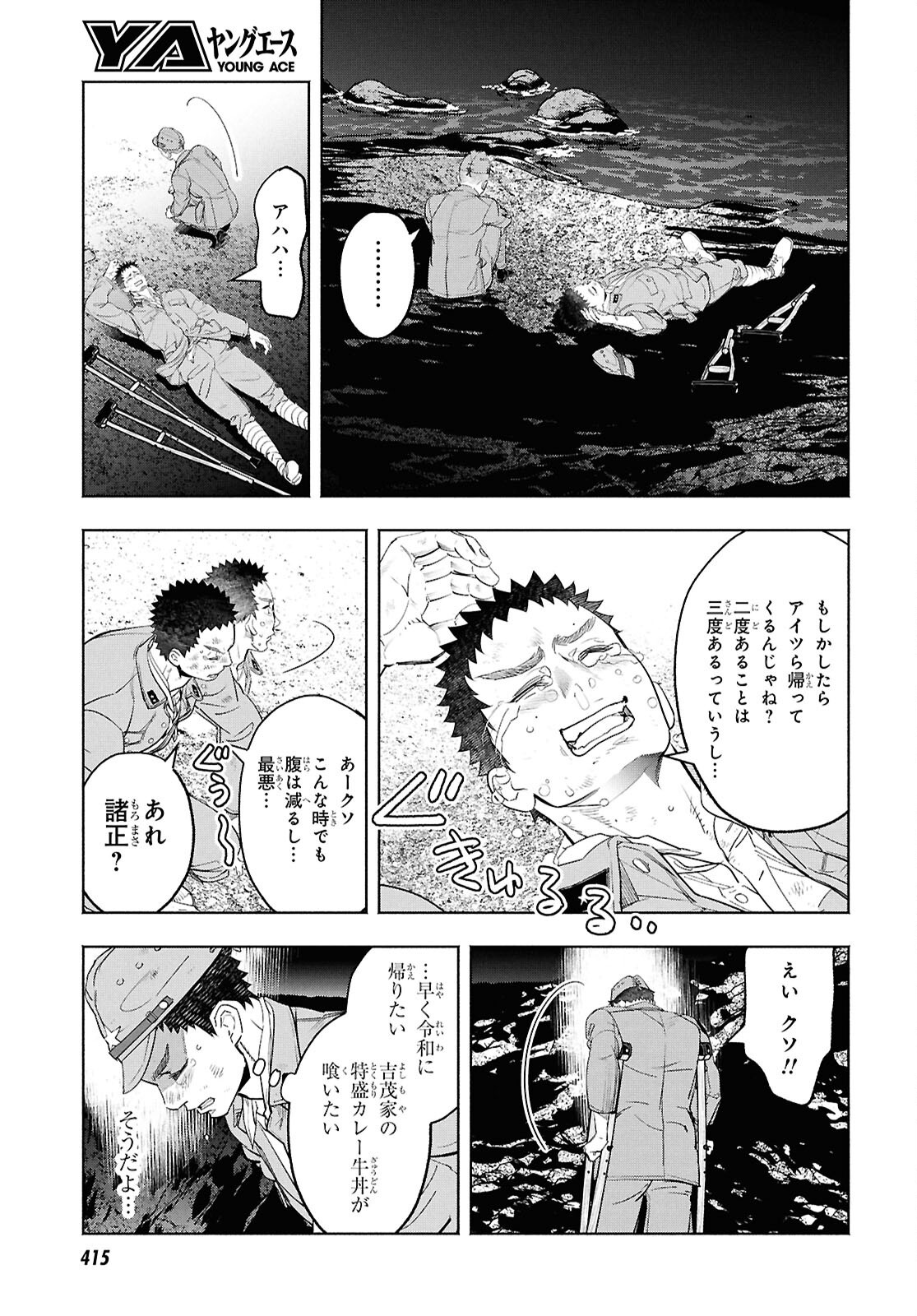 APNEA ~Tokumei ka Senshi Hyouryuu ko~ Chapter 11 33ページ