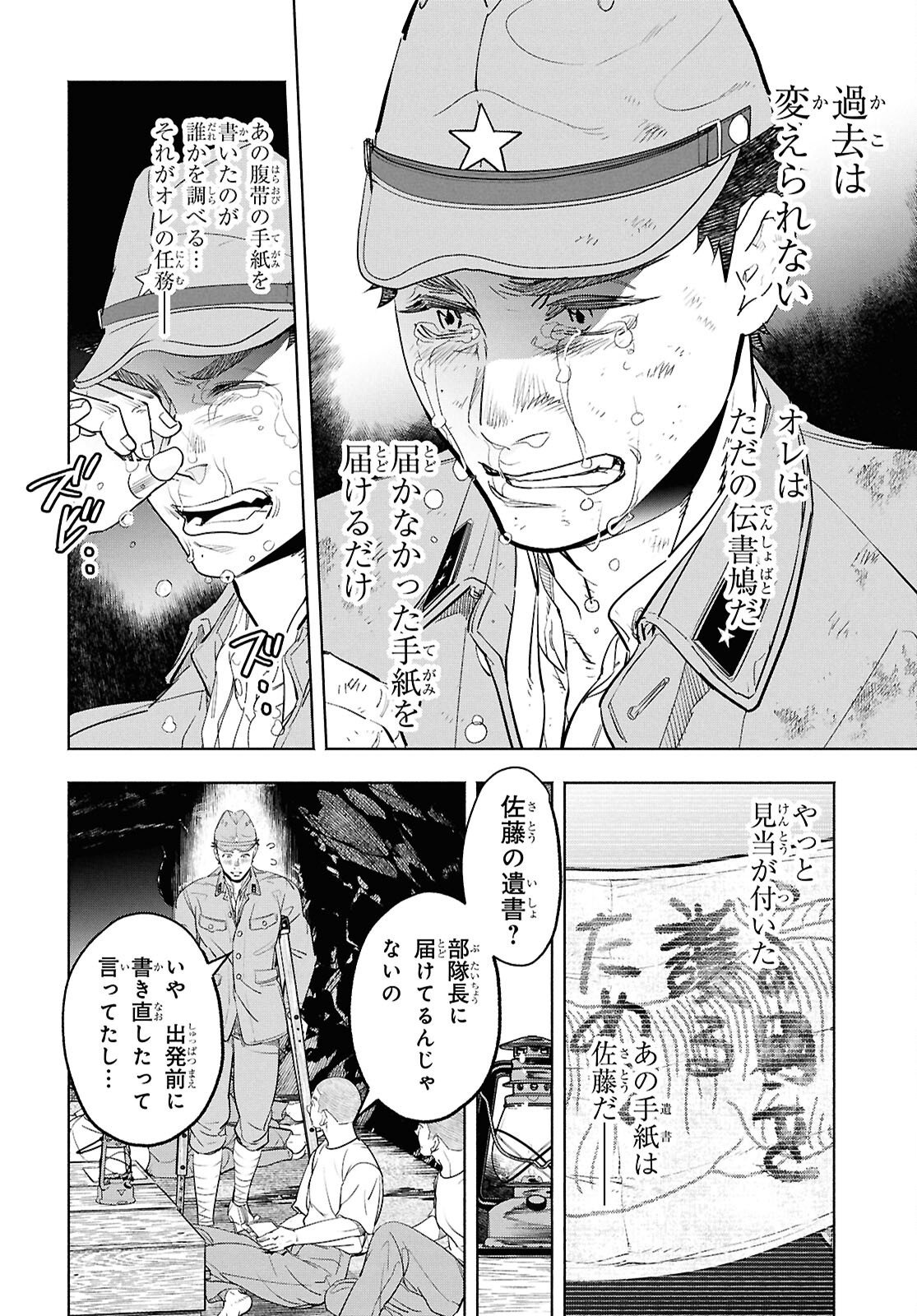 APNEA ~Tokumei ka Senshi Hyouryuu ko~ Chapter 11 34ページ
