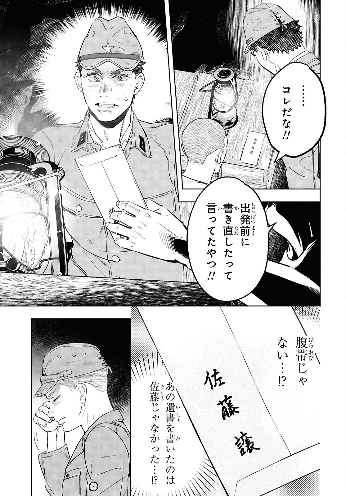 APNEA ~Tokumei ka Senshi Hyouryuu ko~ Chapter 11 35ページ