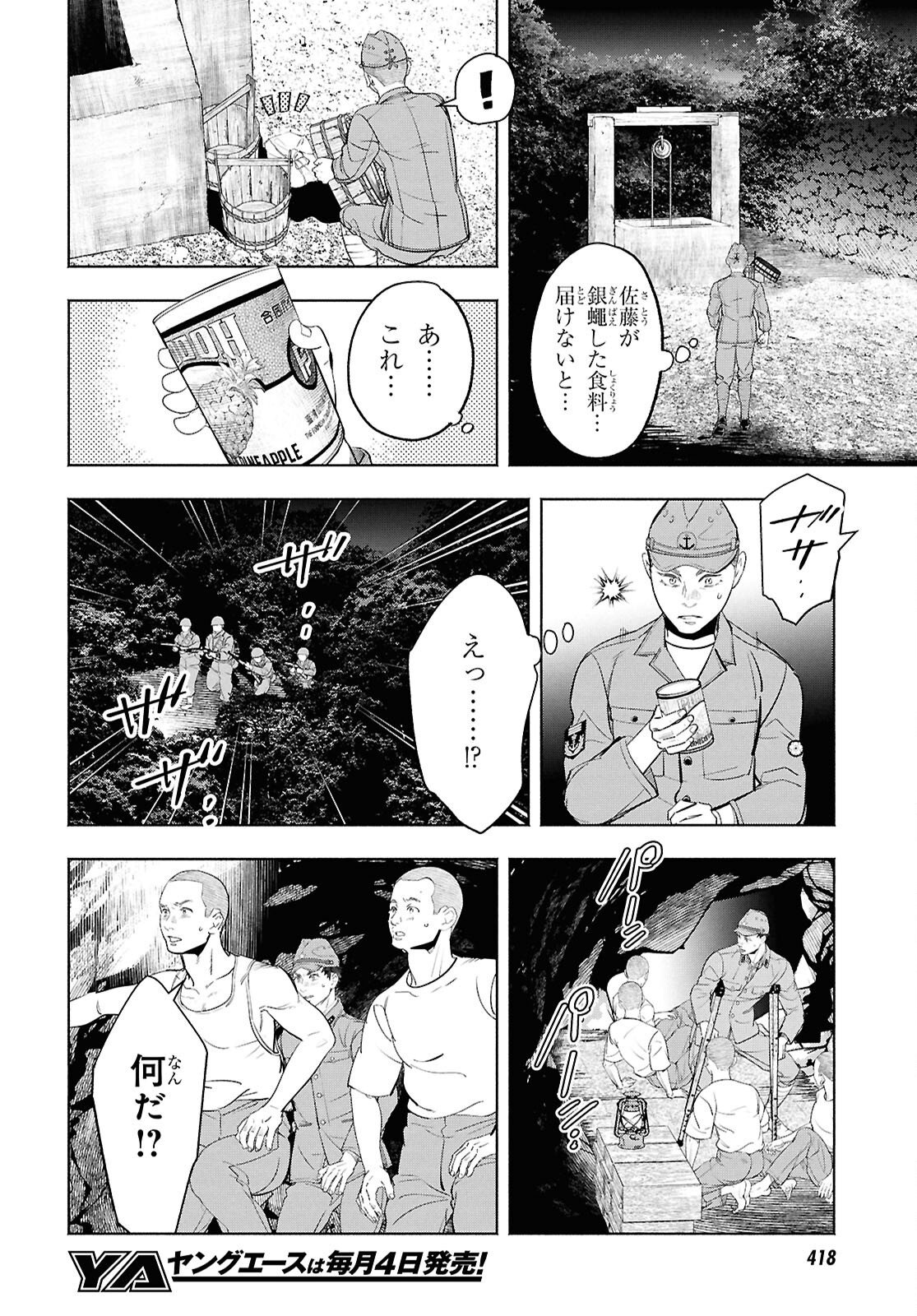 APNEA ~Tokumei ka Senshi Hyouryuu ko~ Chapter 11 36ページ