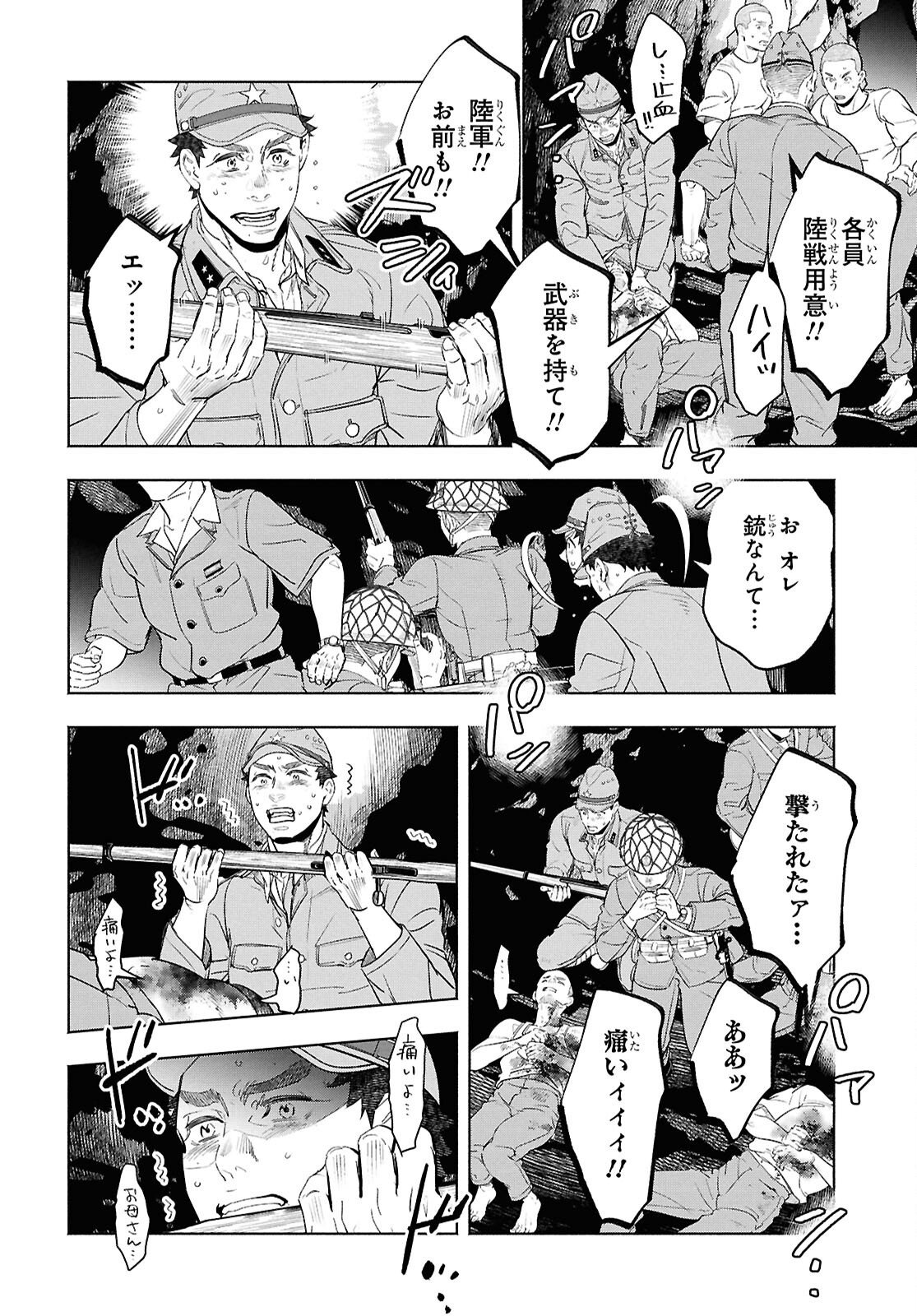 APNEA ~Tokumei ka Senshi Hyouryuu ko~ Chapter 11 38ページ