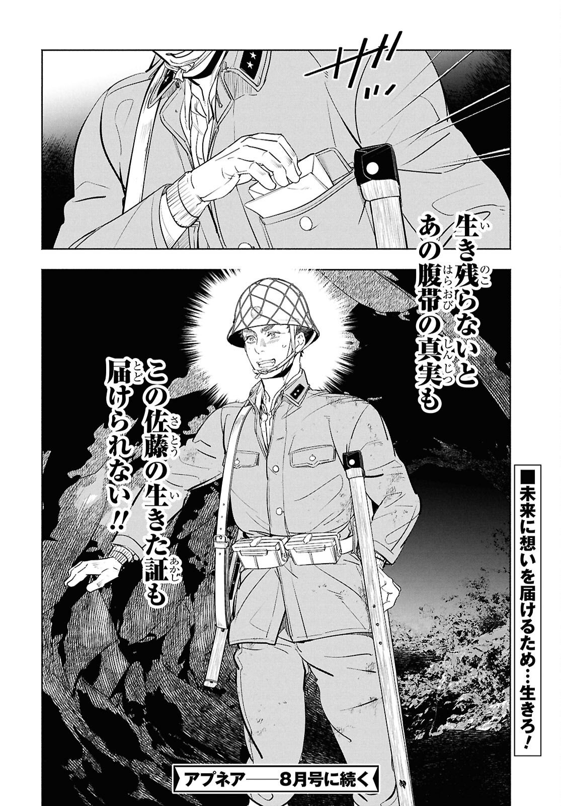APNEA ~Tokumei ka Senshi Hyouryuu ko~ Chapter 11 42ページ
