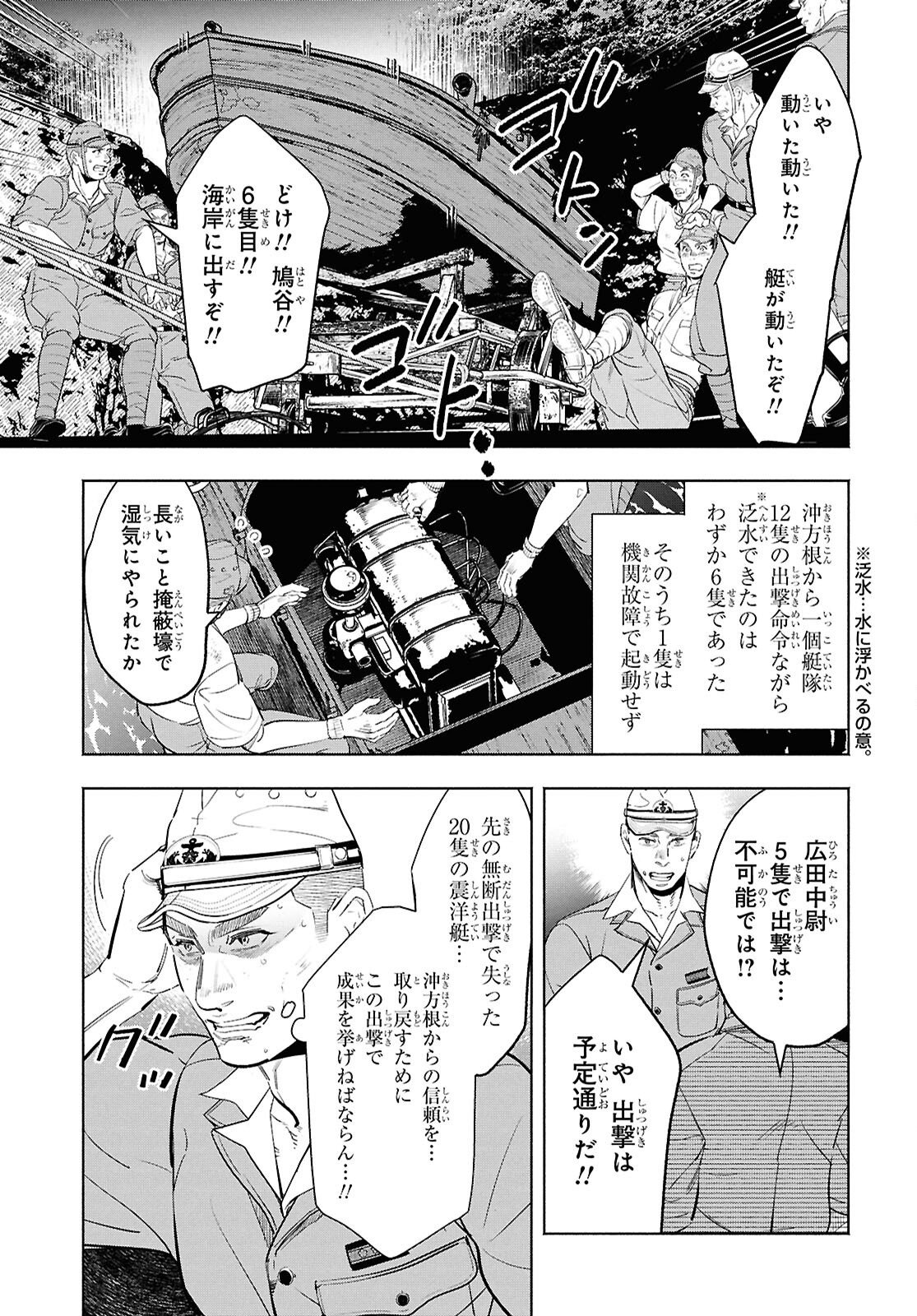 APNEA ~Tokumei ka Senshi Hyouryuu ko~ Chapter 11 7ページ
