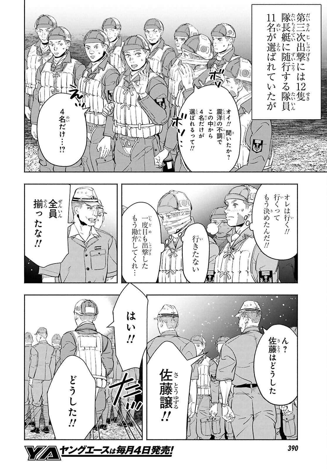 APNEA ~Tokumei ka Senshi Hyouryuu ko~ Chapter 11 8ページ