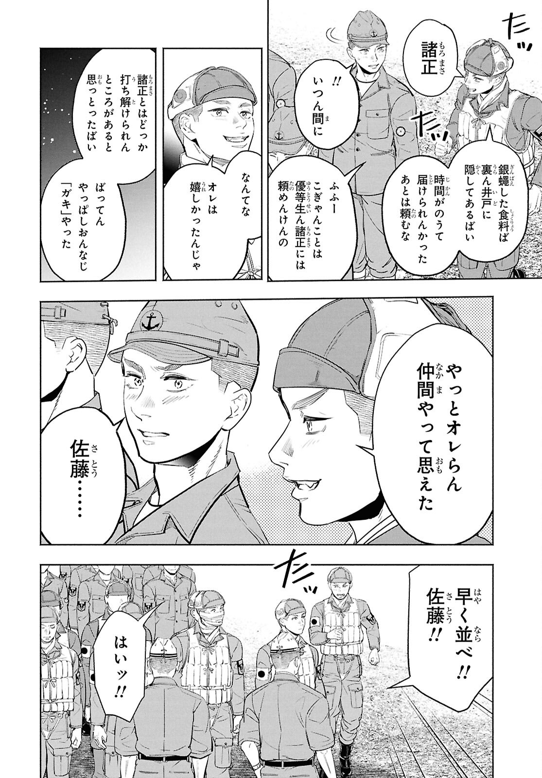 APNEA ~Tokumei ka Senshi Hyouryuu ko~ Chapter 11 10ページ