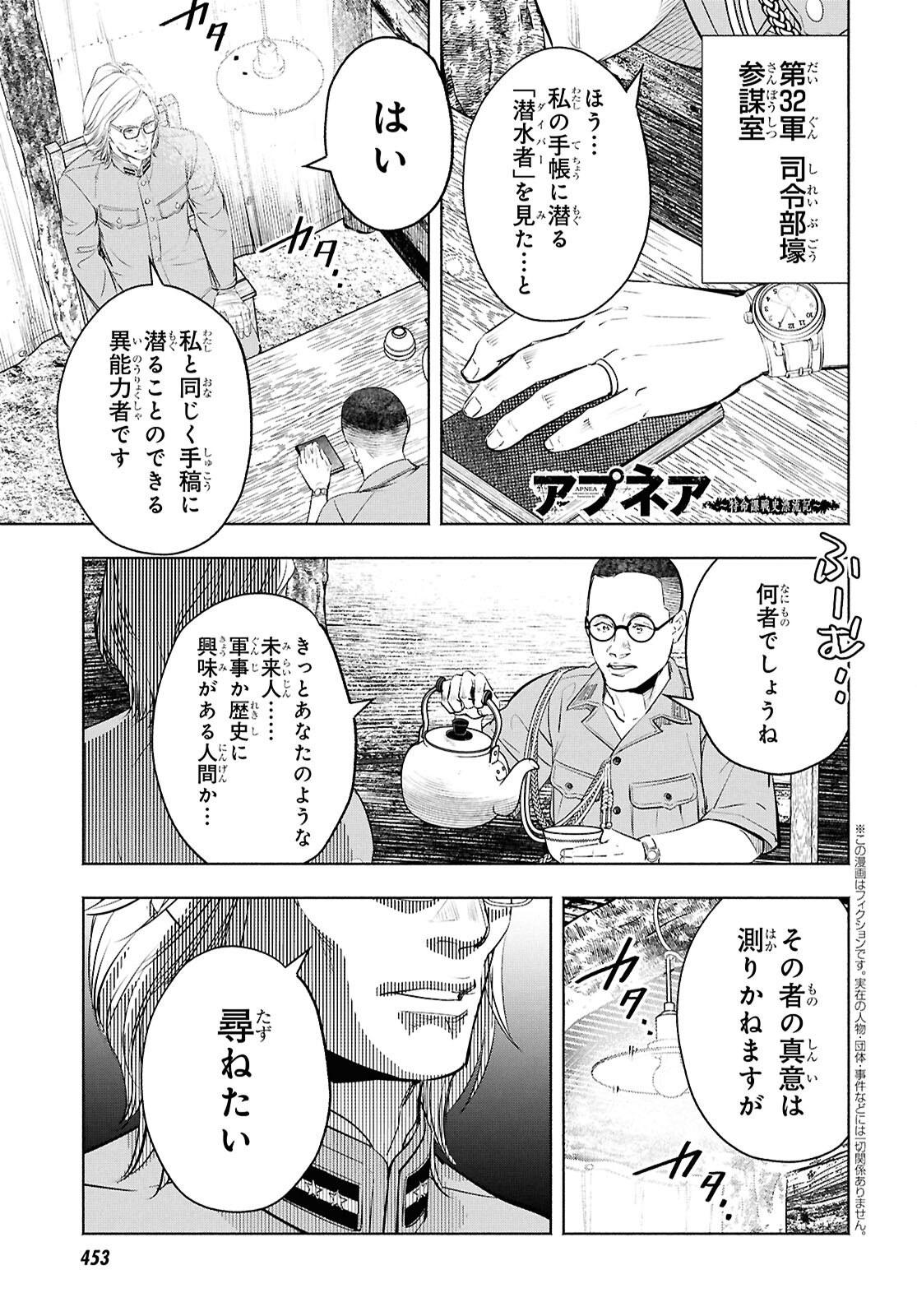 APNEA ~Tokumei ka Senshi Hyouryuu ko~ Chapter 12 1ページ