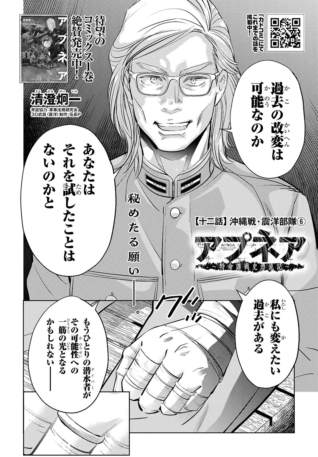 APNEA ~Tokumei ka Senshi Hyouryuu ko~ Chapter 12 2ページ