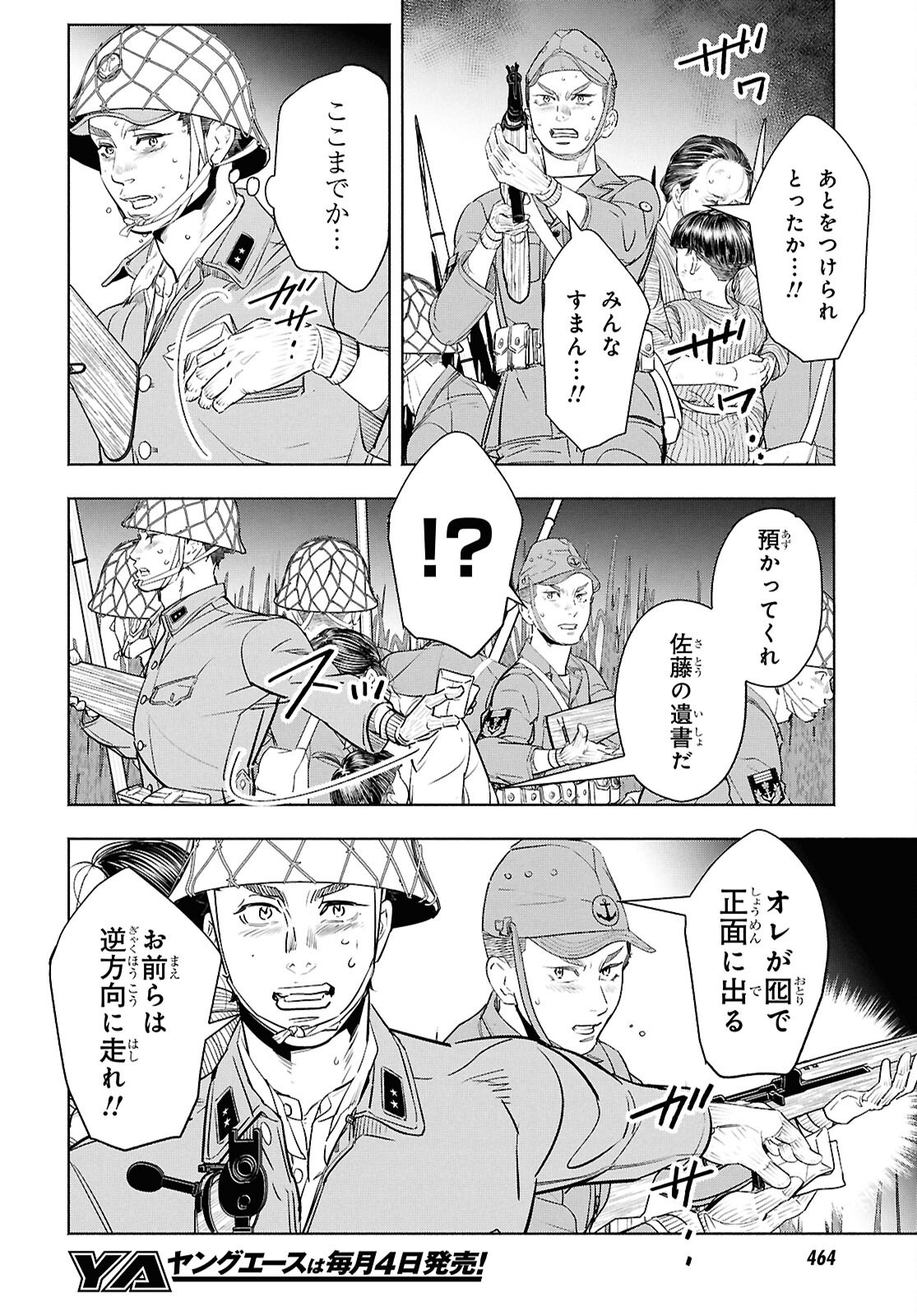 APNEA ~Tokumei ka Senshi Hyouryuu ko~ Chapter 12 12ページ