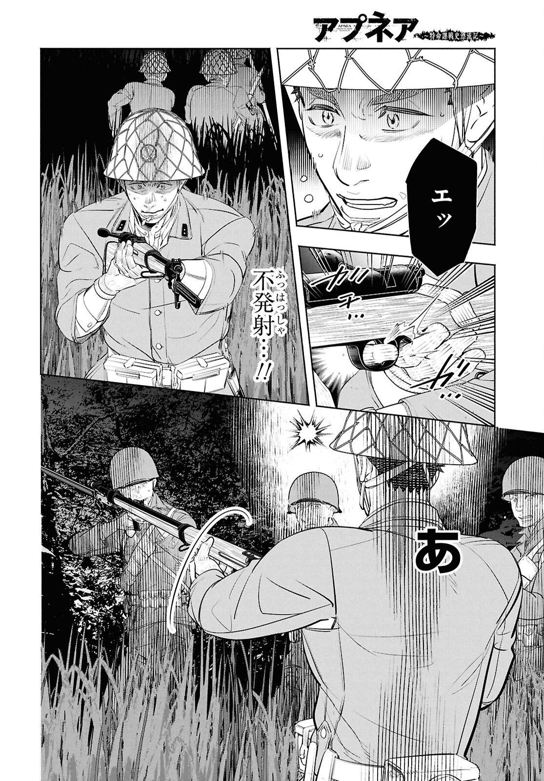 APNEA ~Tokumei ka Senshi Hyouryuu ko~ Chapter 12 14ページ