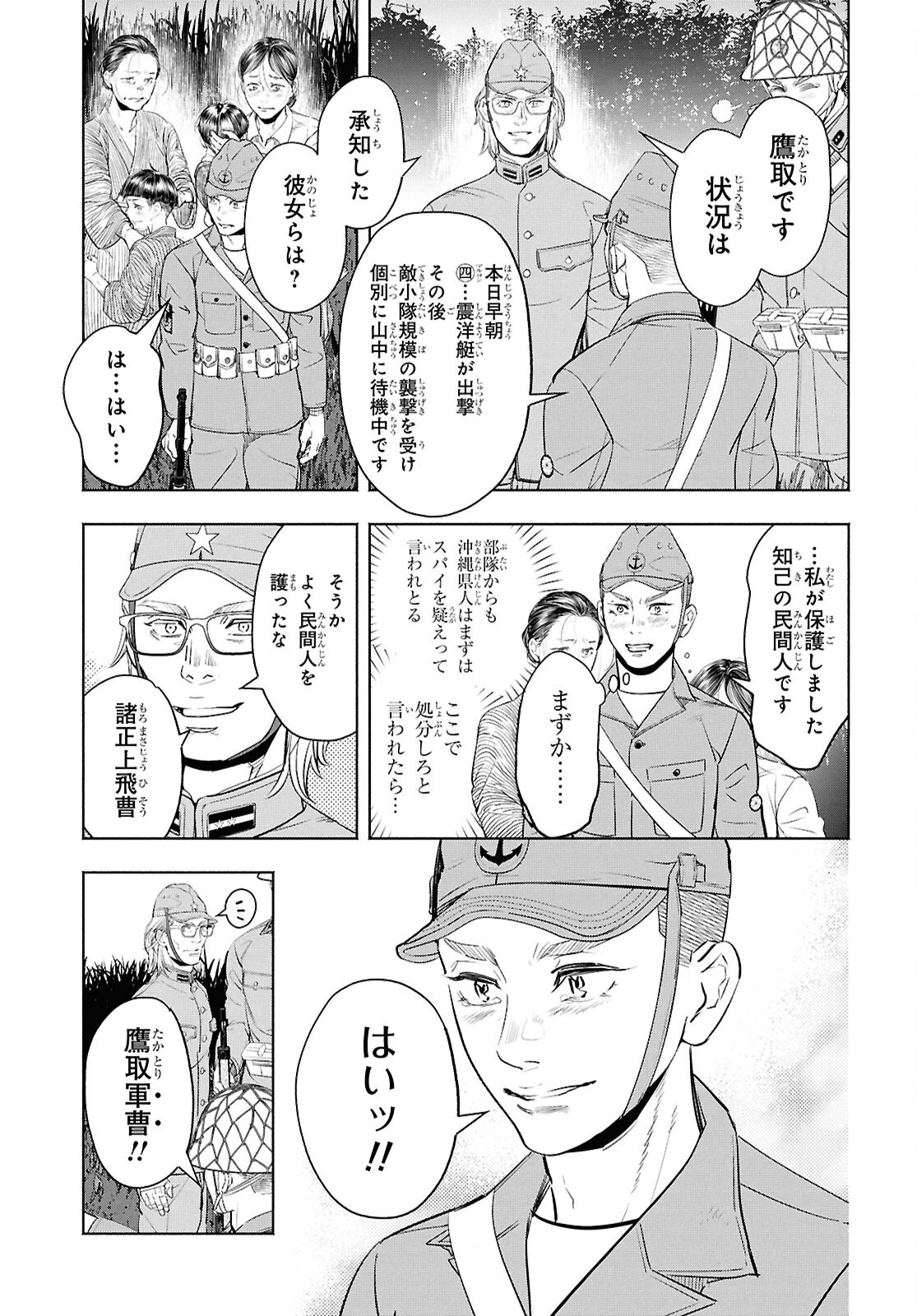 APNEA ~Tokumei ka Senshi Hyouryuu ko~ Chapter 12 19ページ