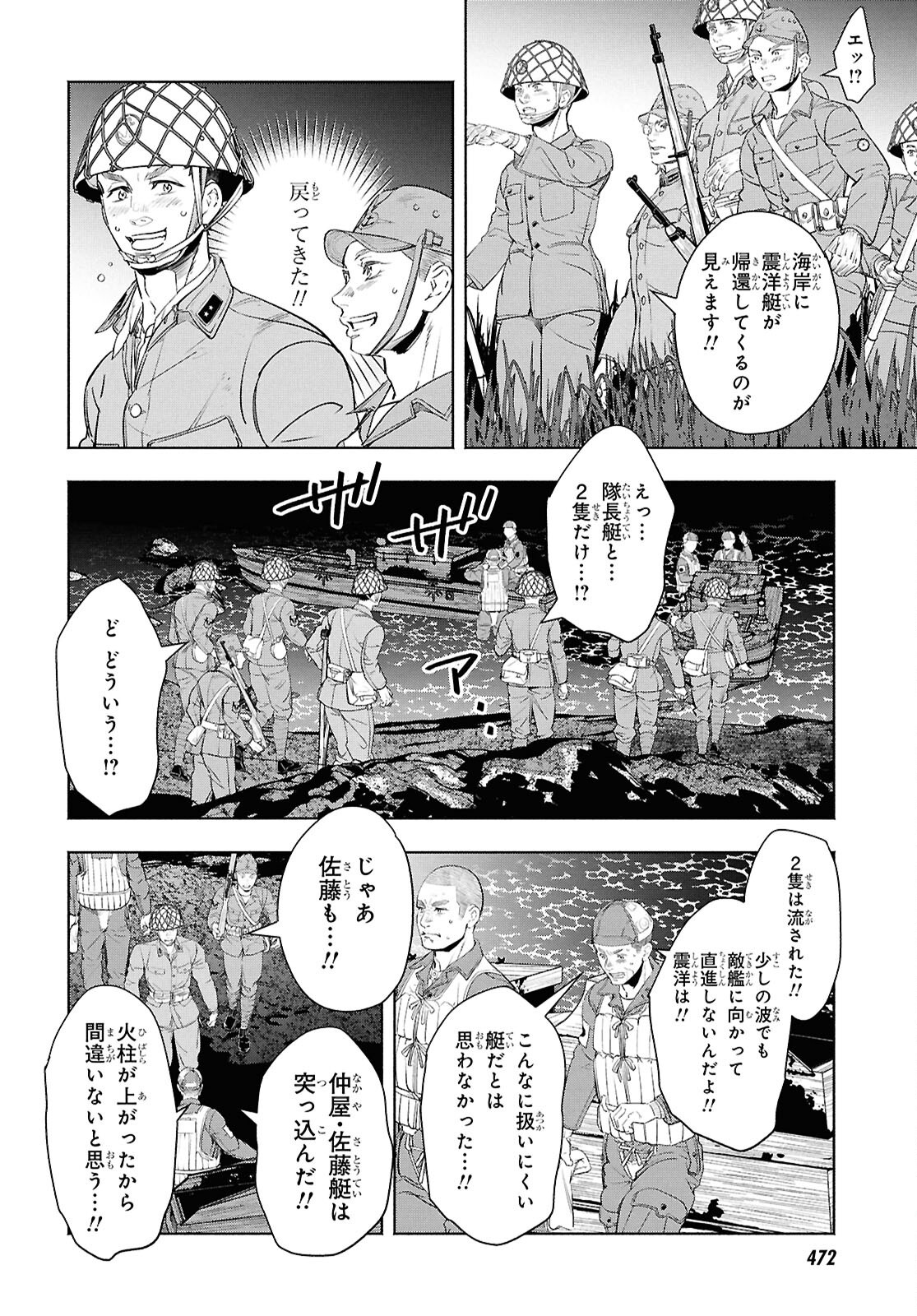 APNEA ~Tokumei ka Senshi Hyouryuu ko~ Chapter 12 20ページ