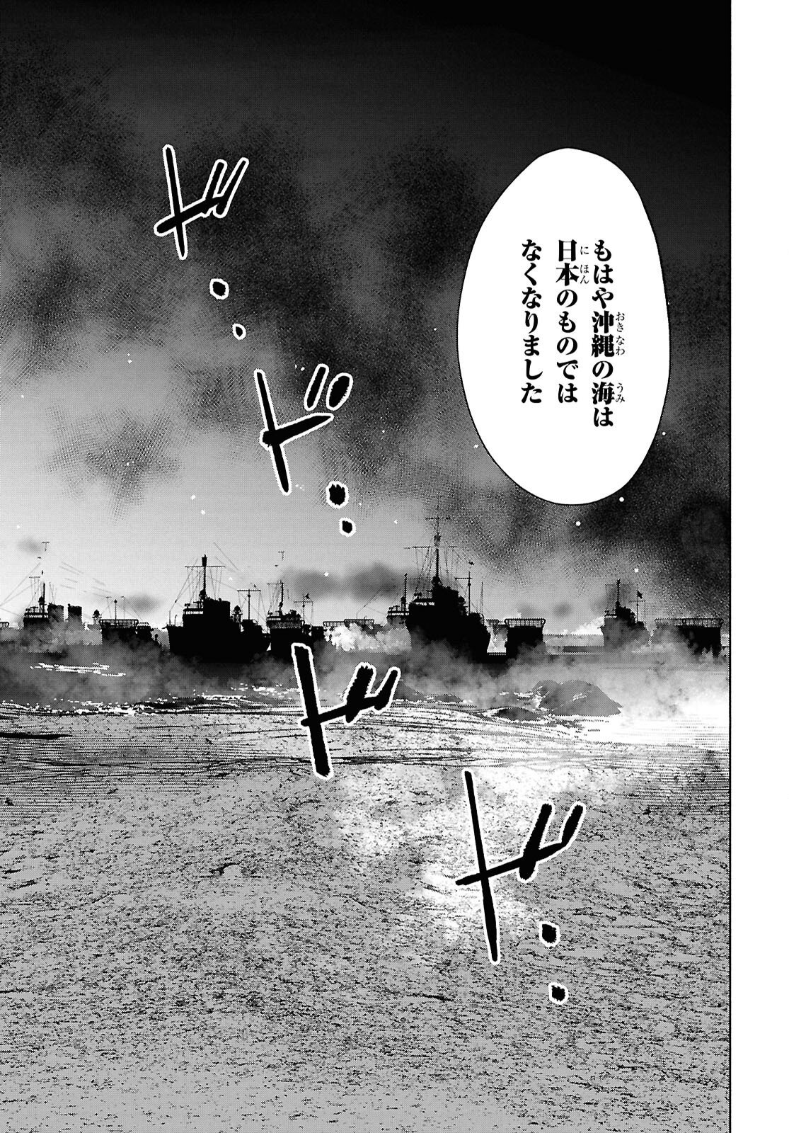 APNEA ~Tokumei ka Senshi Hyouryuu ko~ Chapter 12 23ページ