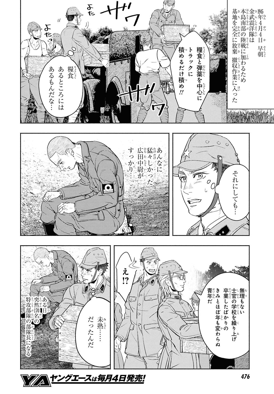APNEA ~Tokumei ka Senshi Hyouryuu ko~ Chapter 12 24ページ