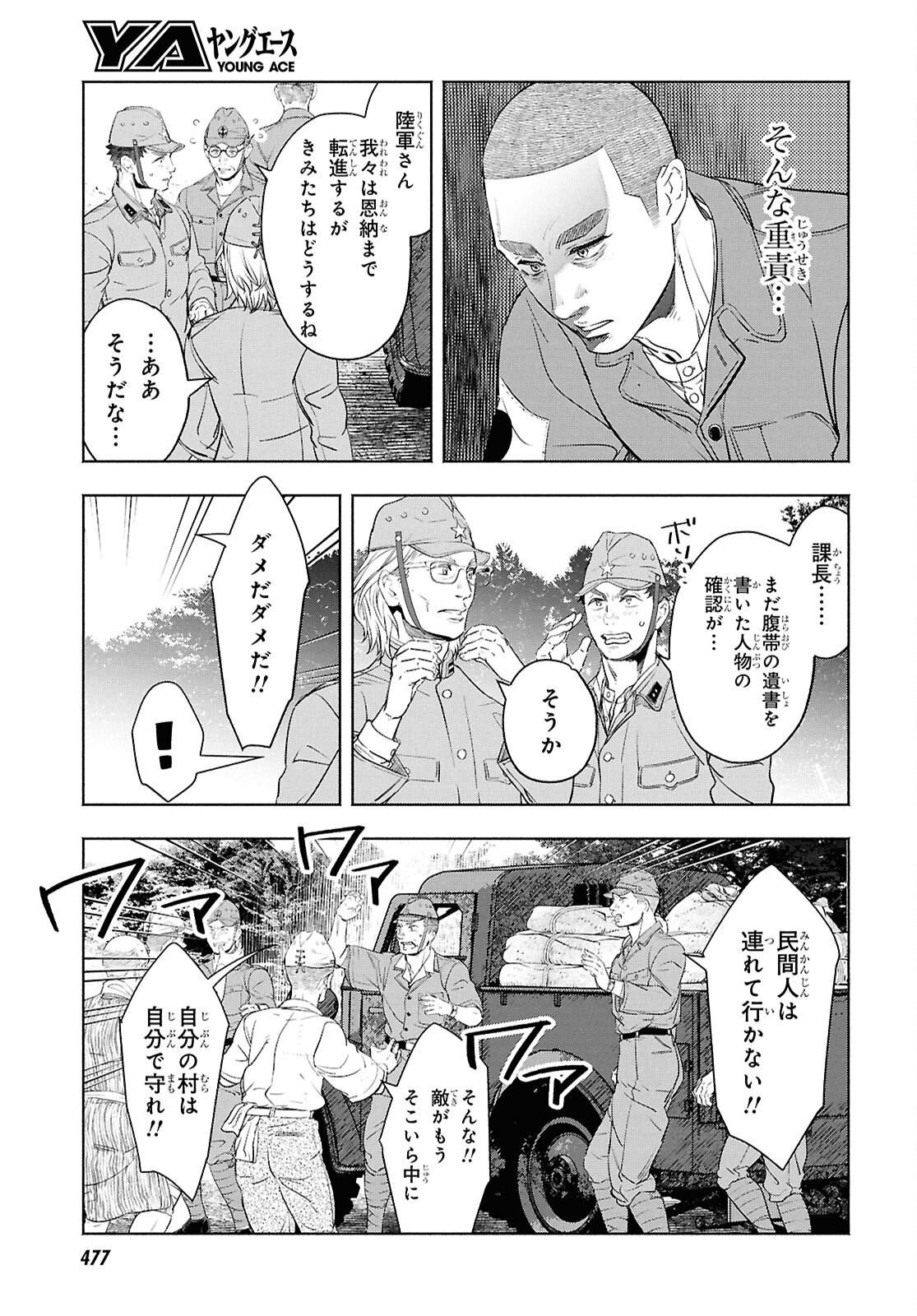 APNEA ~Tokumei ka Senshi Hyouryuu ko~ Chapter 12 25ページ