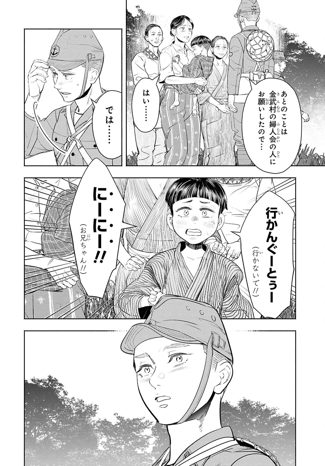 APNEA ~Tokumei ka Senshi Hyouryuu ko~ Chapter 12 26ページ