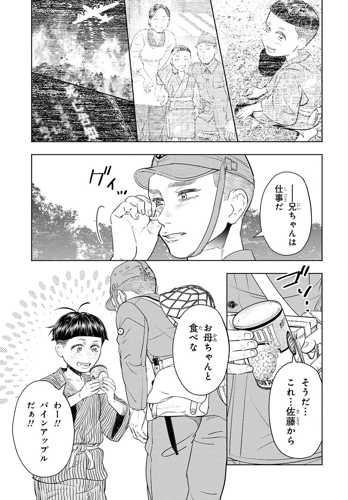APNEA ~Tokumei ka Senshi Hyouryuu ko~ Chapter 12 27ページ