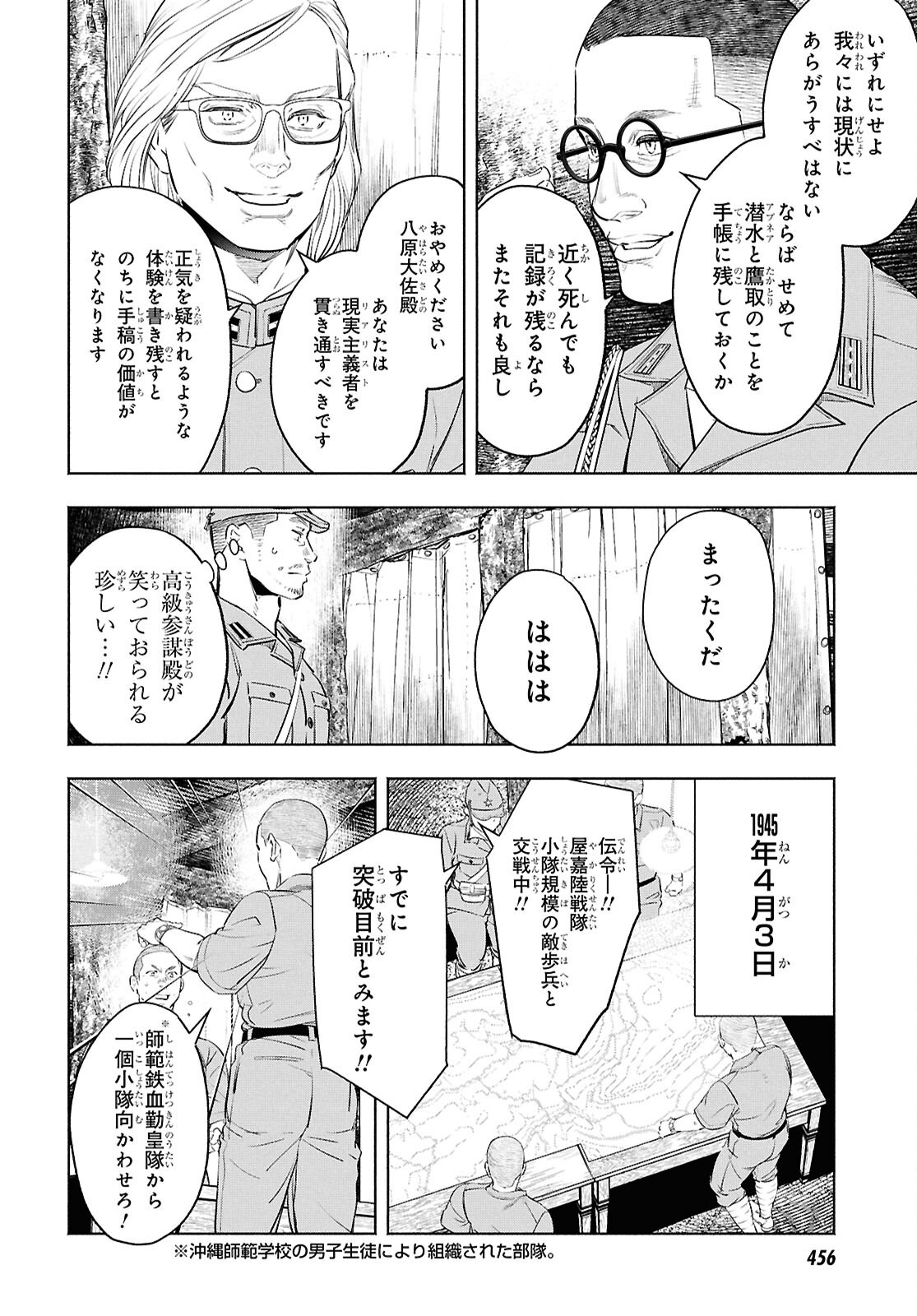 APNEA ~Tokumei ka Senshi Hyouryuu ko~ Chapter 12 4ページ