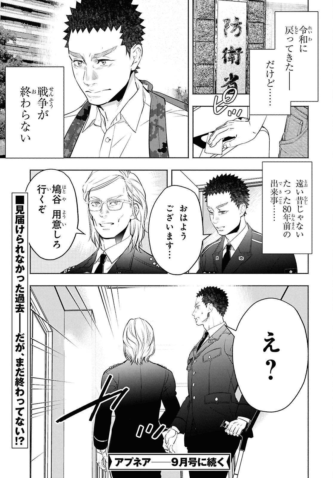 APNEA ~Tokumei ka Senshi Hyouryuu ko~ Chapter 12 35ページ