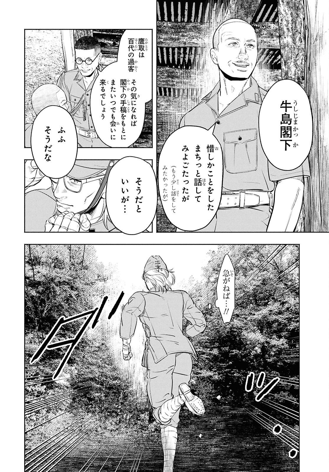 APNEA ~Tokumei ka Senshi Hyouryuu ko~ Chapter 12 6ページ
