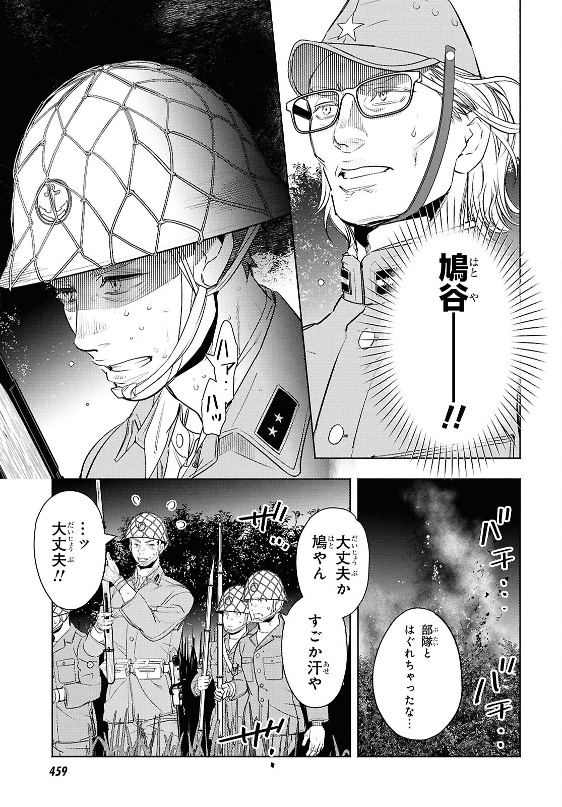 APNEA ~Tokumei ka Senshi Hyouryuu ko~ Chapter 12 7ページ