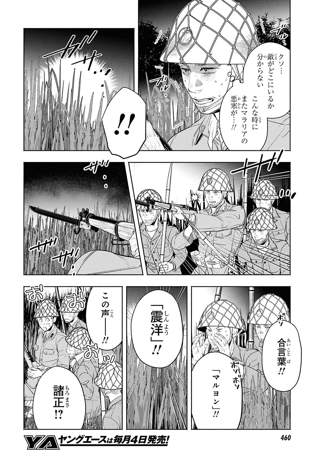 APNEA ~Tokumei ka Senshi Hyouryuu ko~ Chapter 12 8ページ