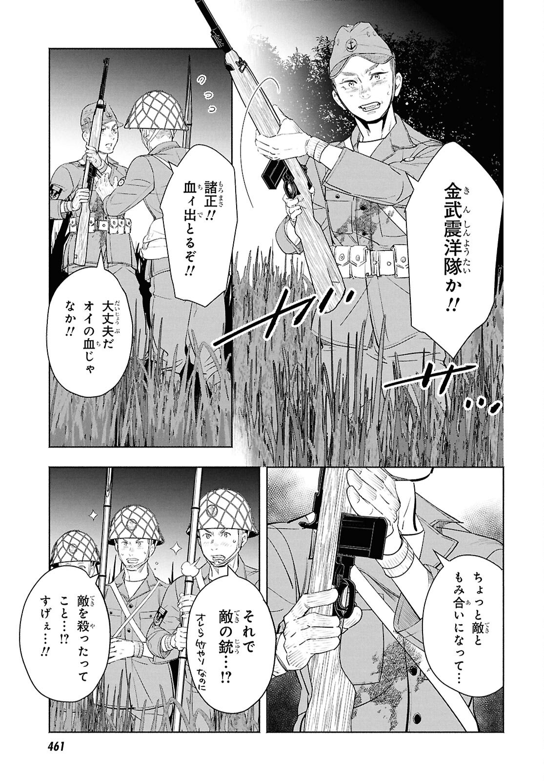 APNEA ~Tokumei ka Senshi Hyouryuu ko~ Chapter 12 9ページ