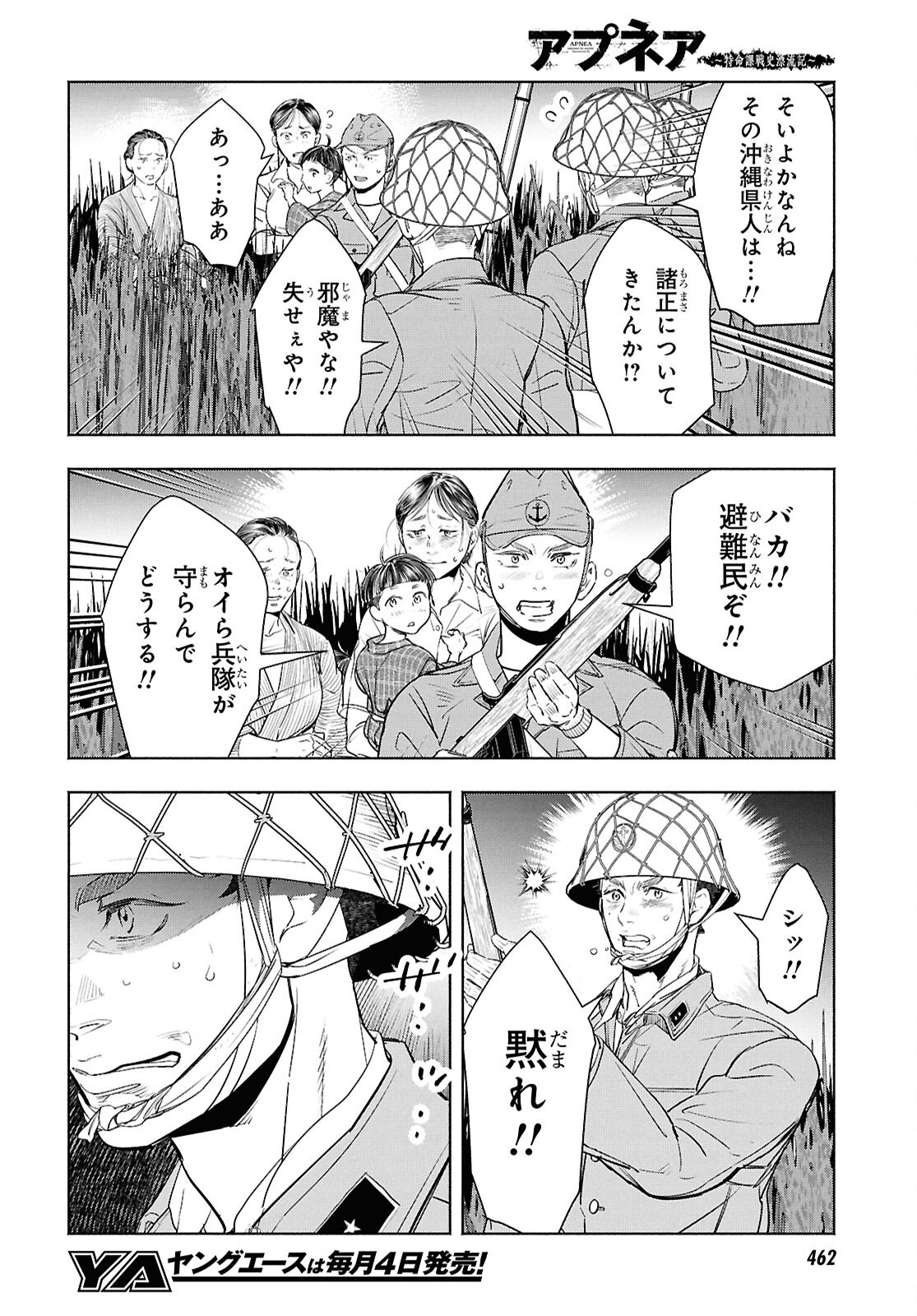 APNEA ~Tokumei ka Senshi Hyouryuu ko~ Chapter 12 10ページ