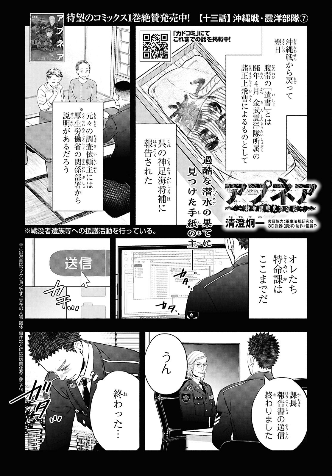 APNEA ~Tokumei ka Senshi Hyouryuu ko~ Chapter 13 1ページ