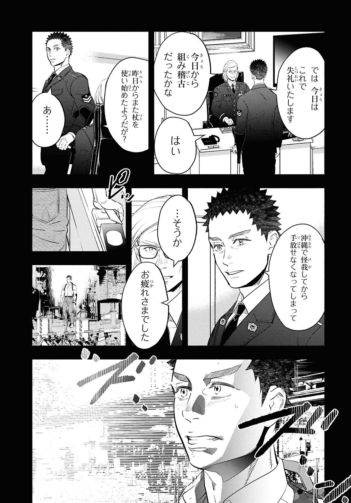 APNEA ~Tokumei ka Senshi Hyouryuu ko~ Chapter 13 2ページ