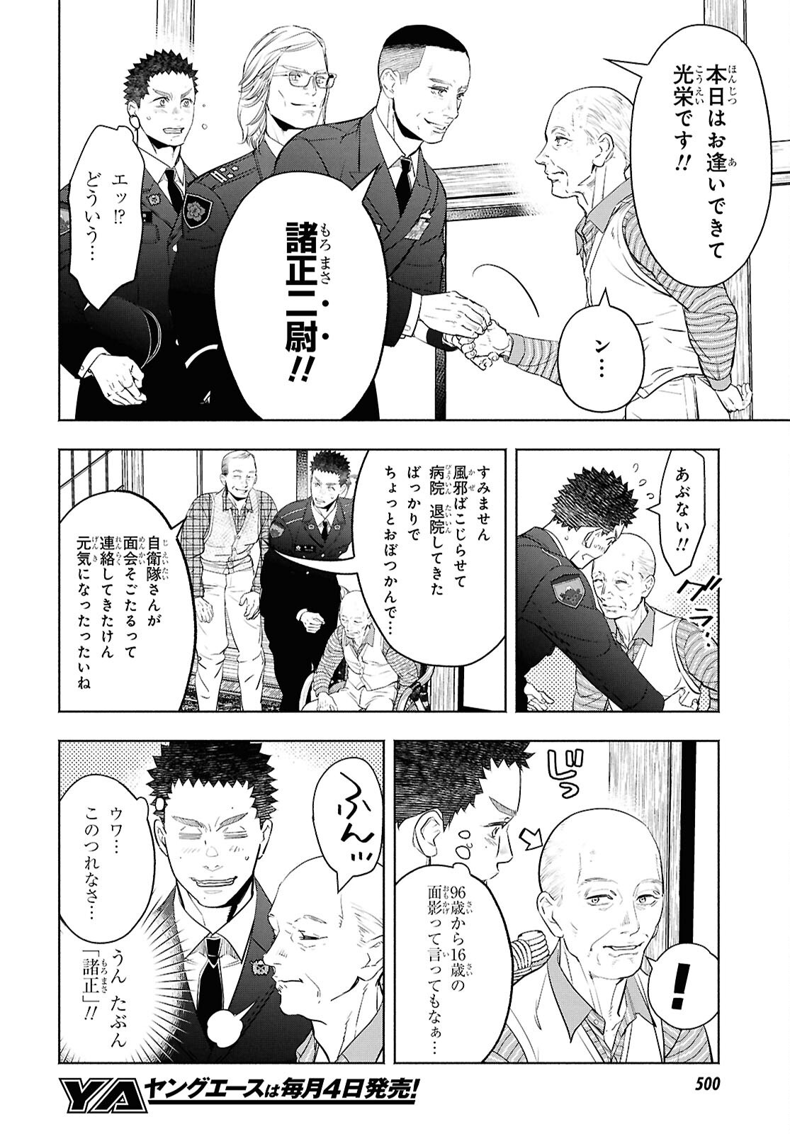 APNEA ~Tokumei ka Senshi Hyouryuu ko~ Chapter 13 11ページ