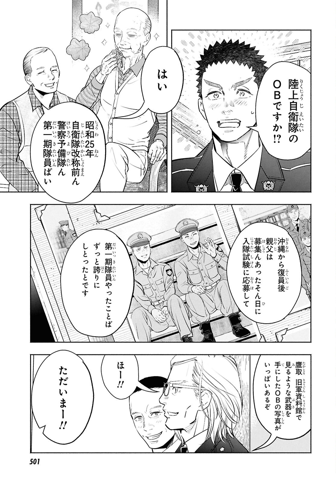 APNEA ~Tokumei ka Senshi Hyouryuu ko~ Chapter 13 12ページ